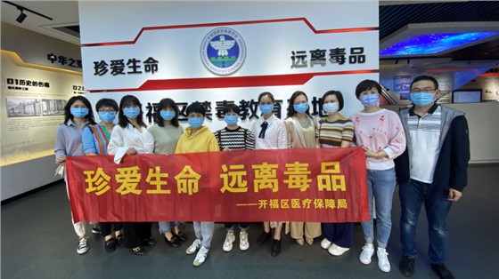開(kāi)福區(qū)醫(yī)保局赴長(zhǎng)沙市開(kāi)福區(qū)禁毒教育基地參觀學(xué)習(xí)