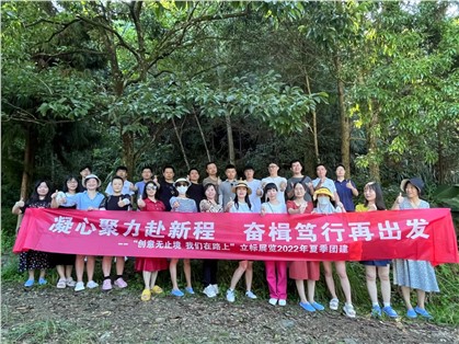 夏日團建｜每一步皆熱愛，以挑戰(zhàn)敬生活