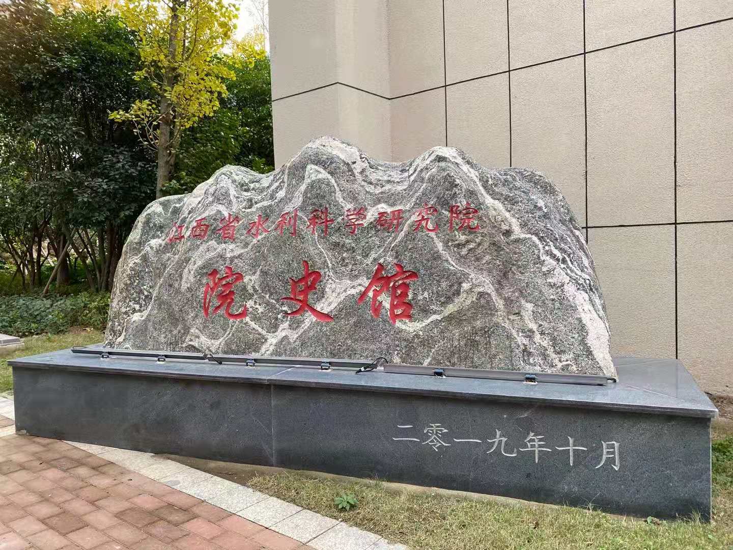 立標(biāo)案例丨帶你看江西省水利科學(xué)研究院院史館，尋訪科研印記！